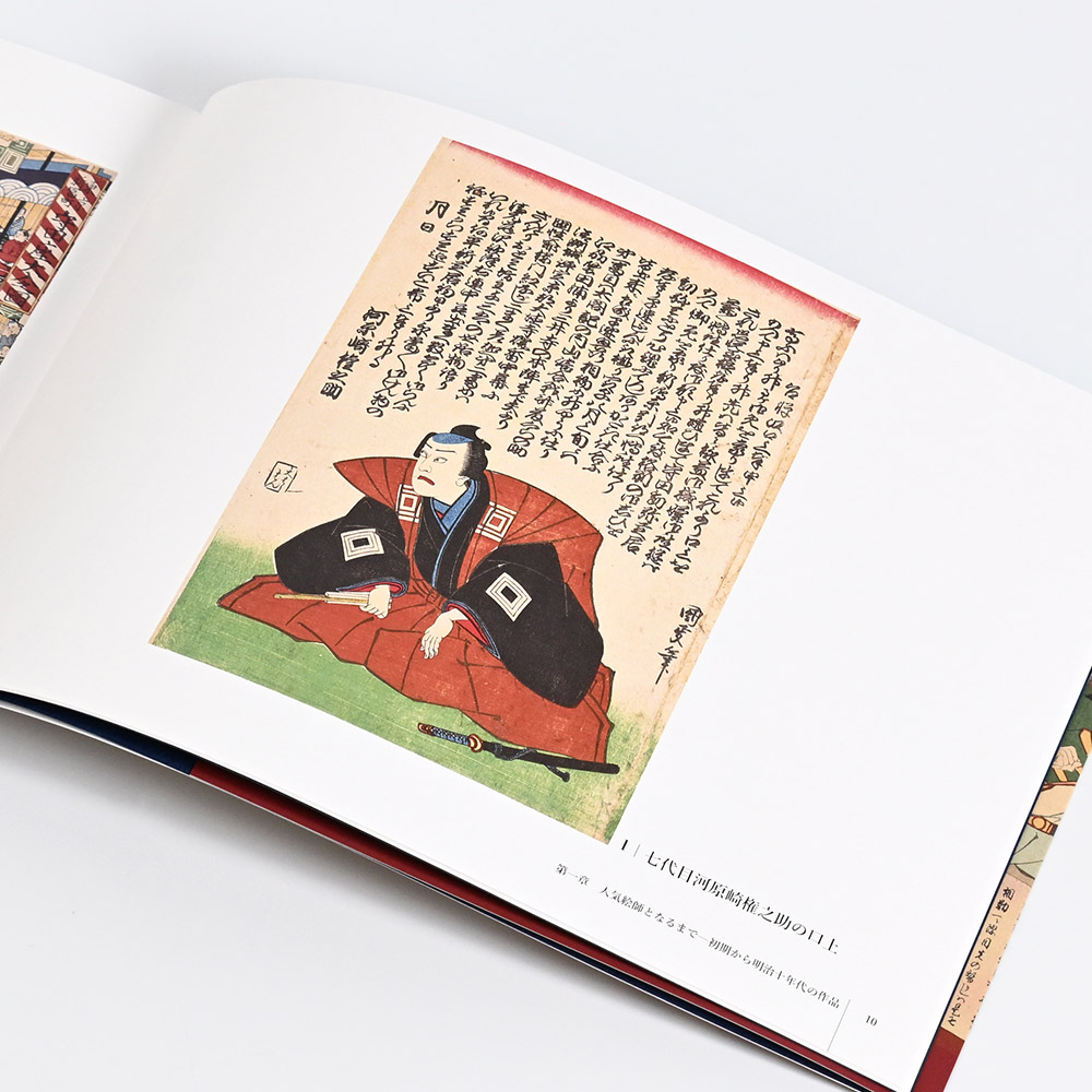 美術展ナビ 図録・グッズSHOP / 国立劇場所蔵資料展「時代を描いた