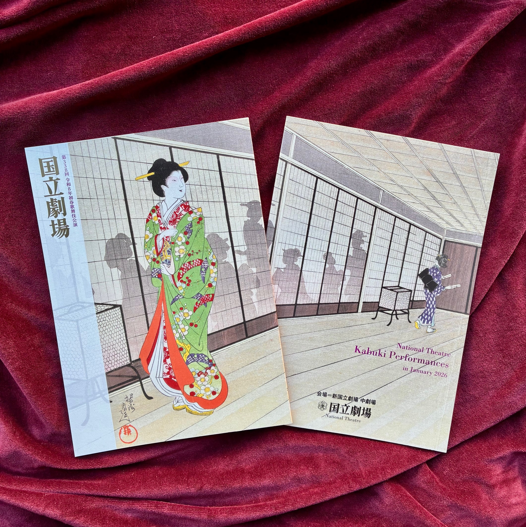 令和8年1月　国立劇場第338回歌舞伎公演『鏡山旧錦絵』解説書