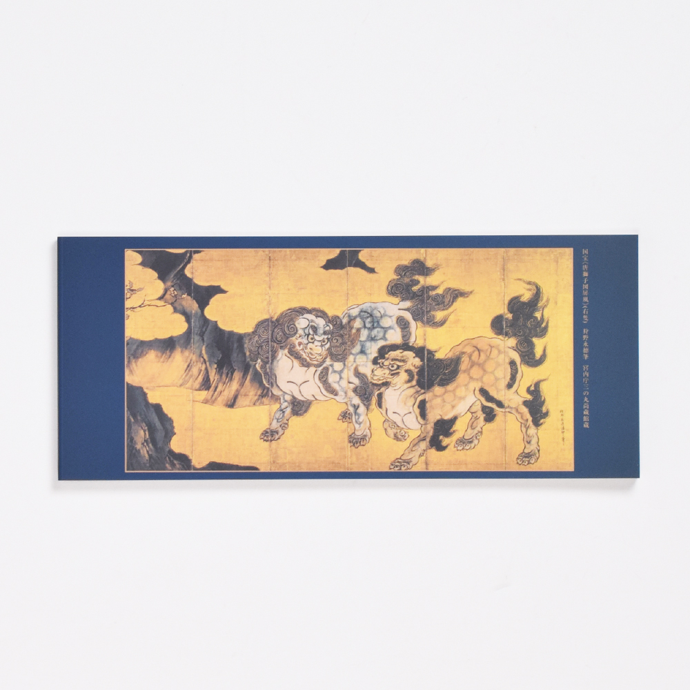 特別展「日本美術をひも解く―皇室、美の玉手箱」一筆箋 狩野永徳「唐獅子図屏風(右隻）」