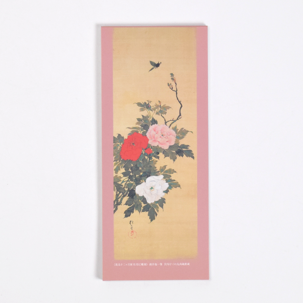 特別展「日本美術をひも解く―皇室、美の玉手箱」一筆箋　酒井抱一「花鳥十二ヶ月図(牡丹に蝶図）」
