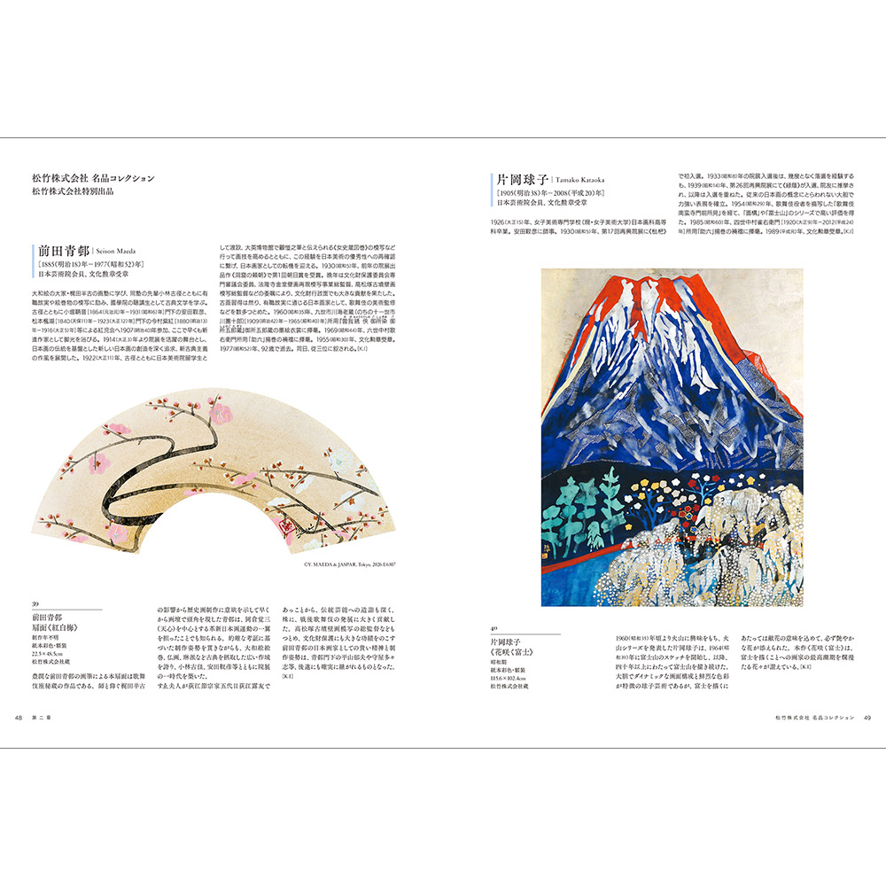 美術展ナビ 図録・グッズSHOP / 劇場美術館の軌跡 ―近代日本美術の精華