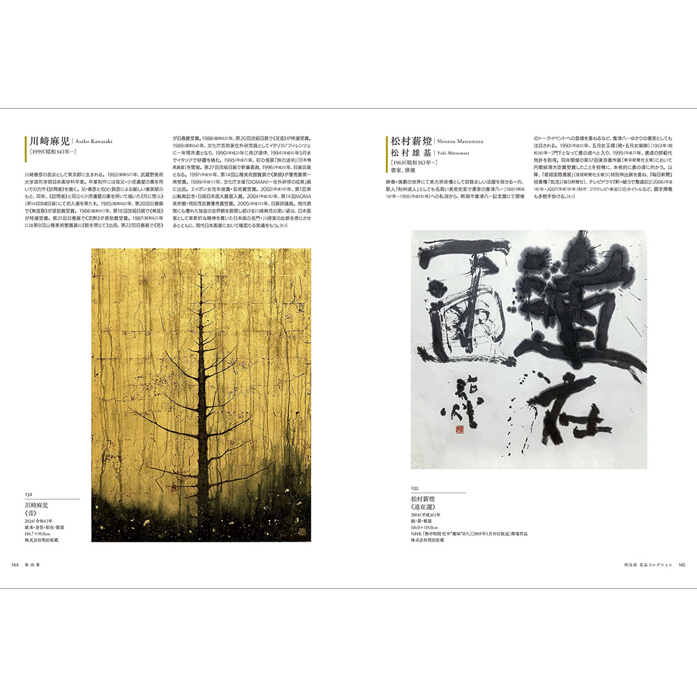 美術展ナビ 図録・グッズSHOP / 劇場美術館の軌跡 ―近代日本美術の精華