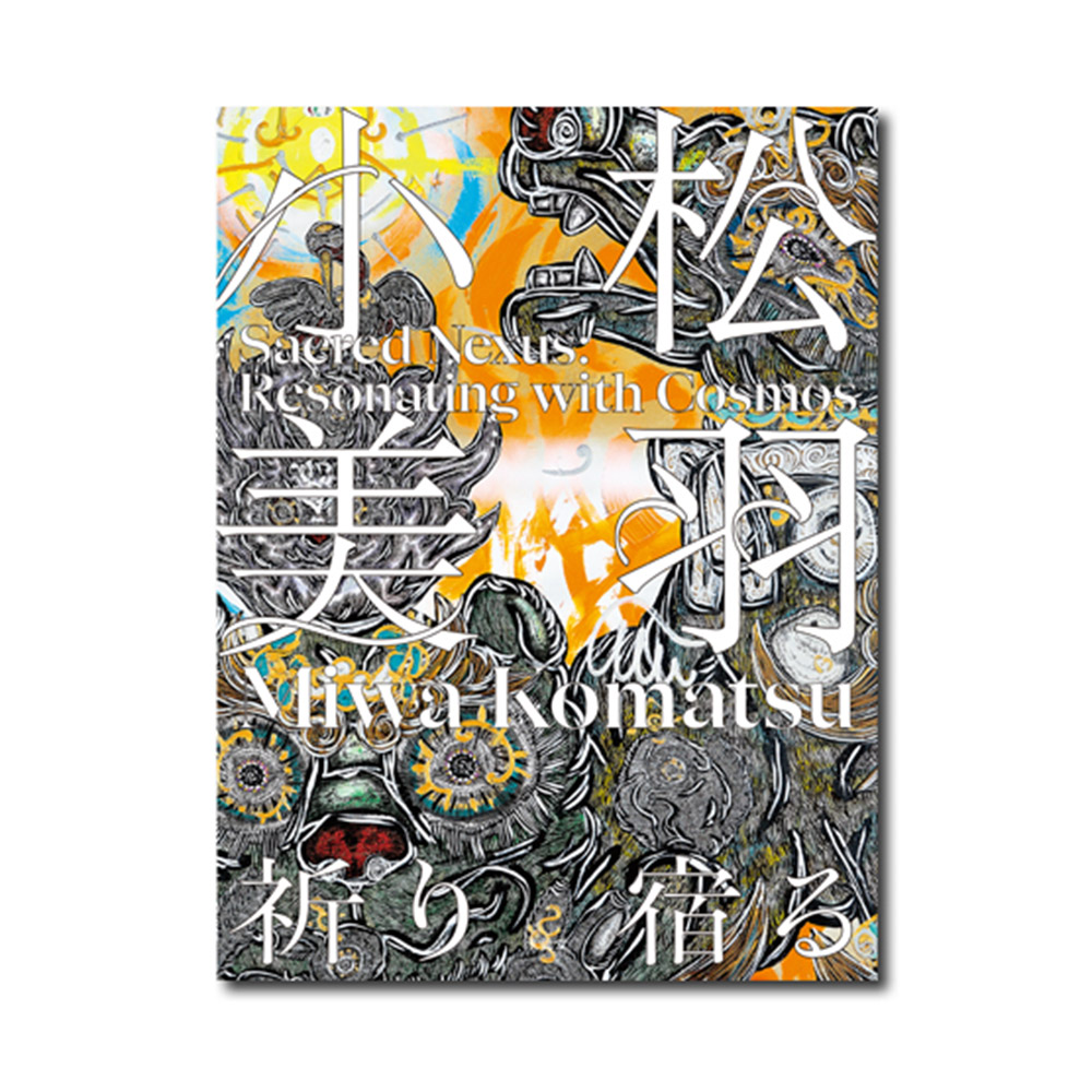 美術展ナビ 図録・グッズSHOP / 劇場美術館の軌跡 ―近代日本美術の精華