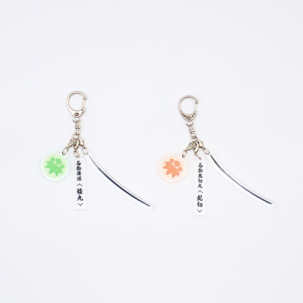アクリルキーホルダー 膝丸・髭切