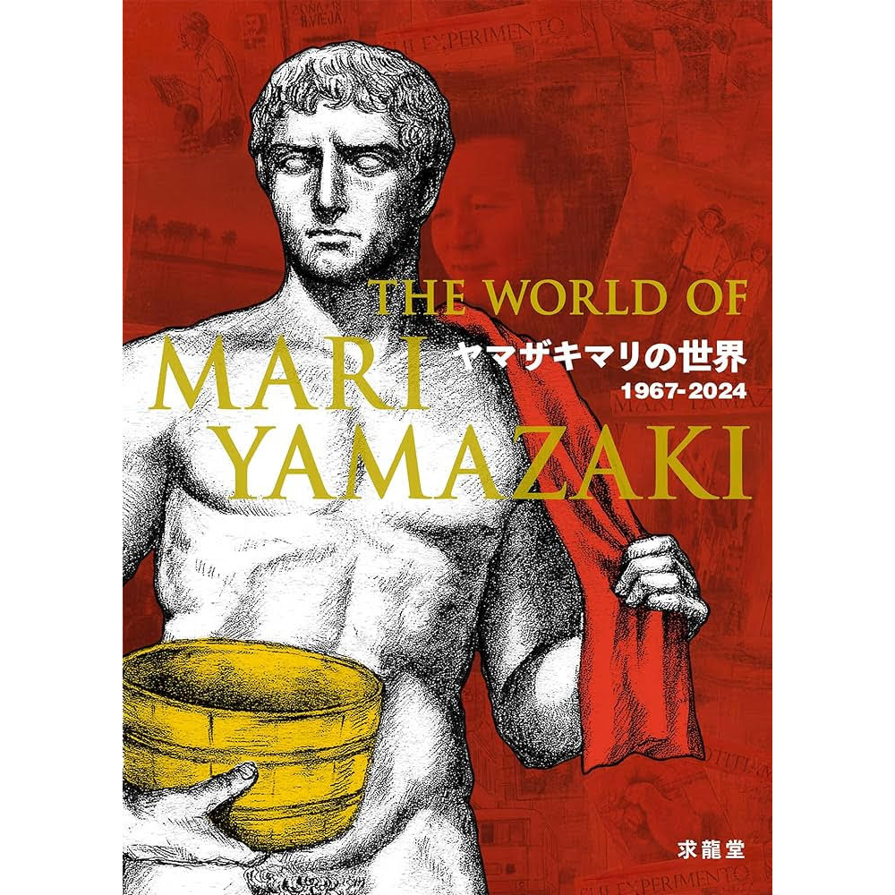 ヤマザキマリの世界　1967-2024