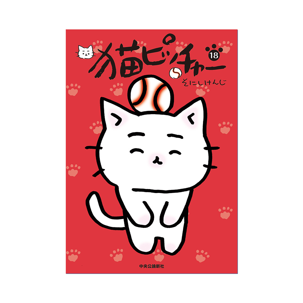 【予約販売】猫ピッチャー18