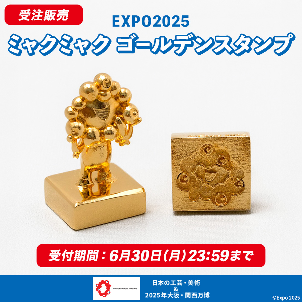 EXPO2025 ミャクミャク ゴールデンスタンプ　販売中