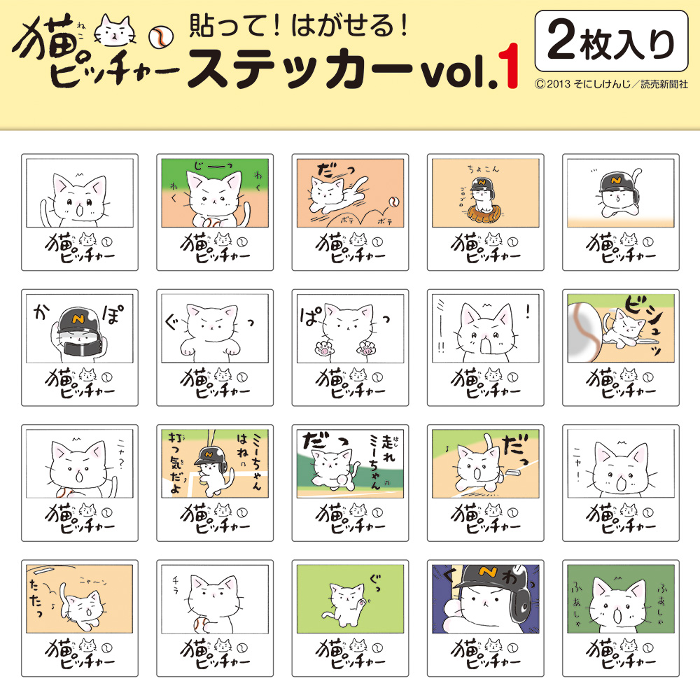 猫ピッチャー　ステッカー Vol.1