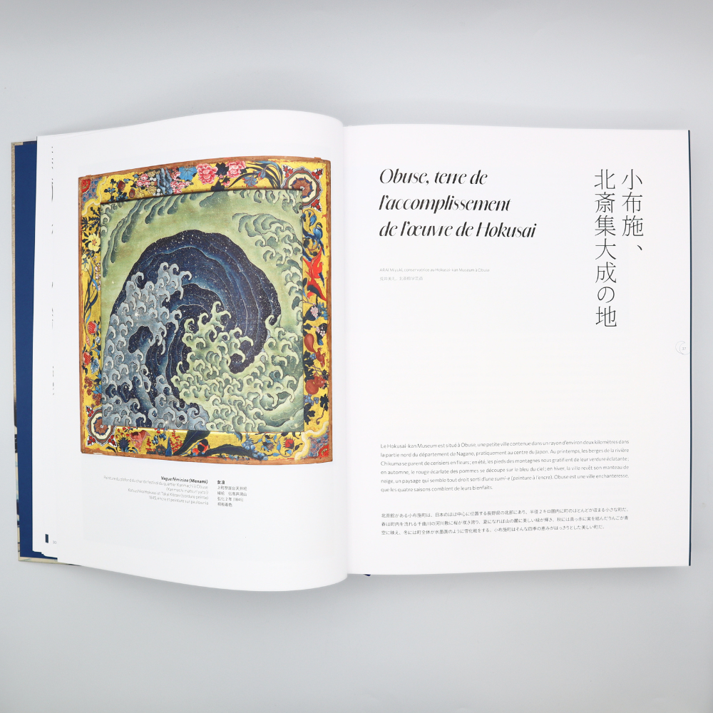 美術展ナビ 図録・グッズSHOP / 図録『渦潮の北斎 1760-1849 小布施