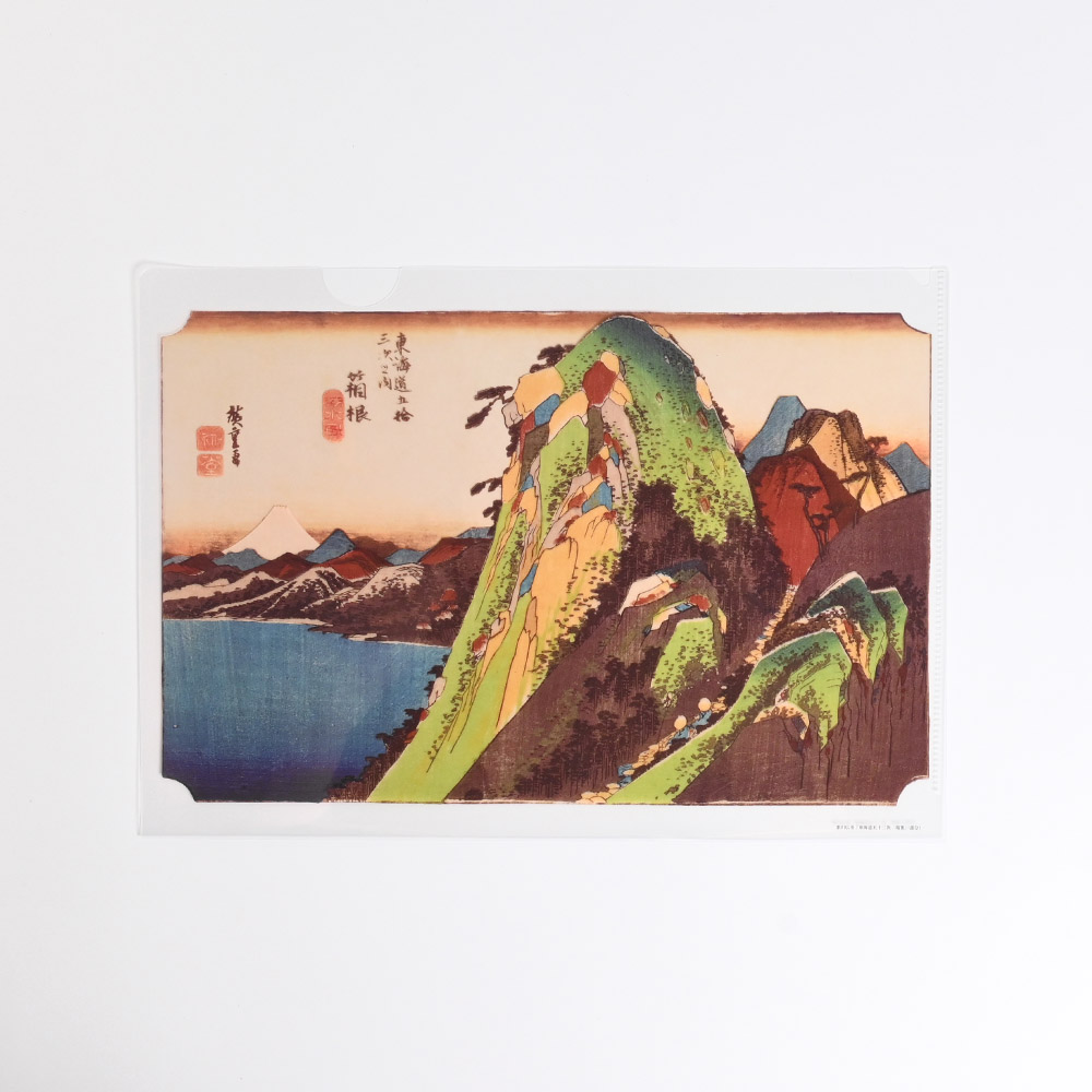 クリアファイルＡ４　東海道五十三次 箱根