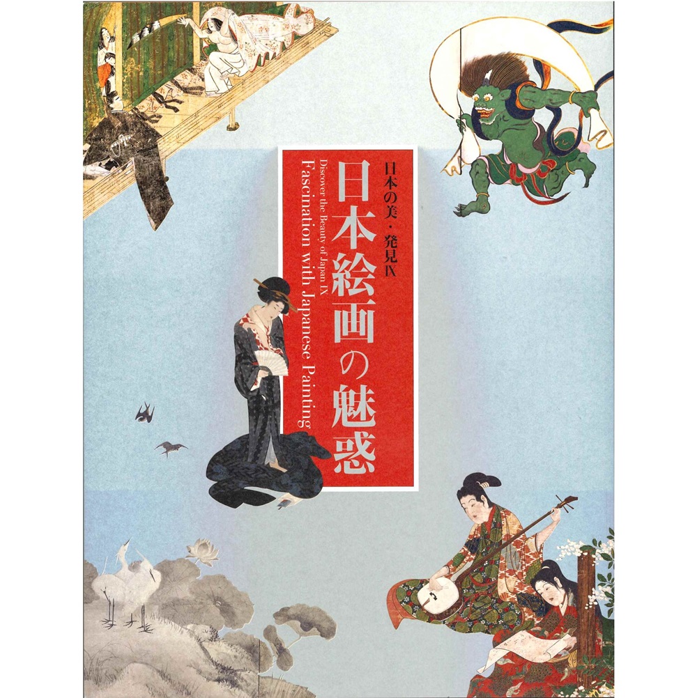 日本絵画の魅惑