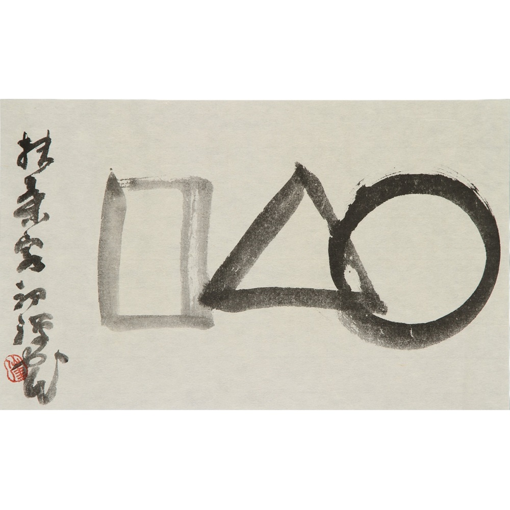 仙厓複製画 〈○△□〉