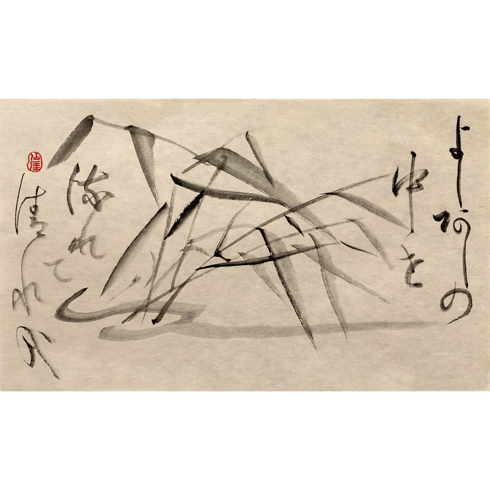 仙厓複製画 〈あし〉