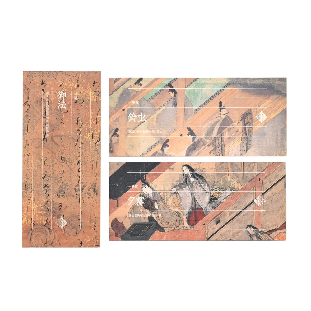 一筆箋　鈴虫／夕霧／御法 [五島美術館オリジナル]