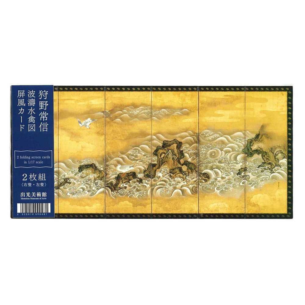 屏風カード　波濤水禽図屏風