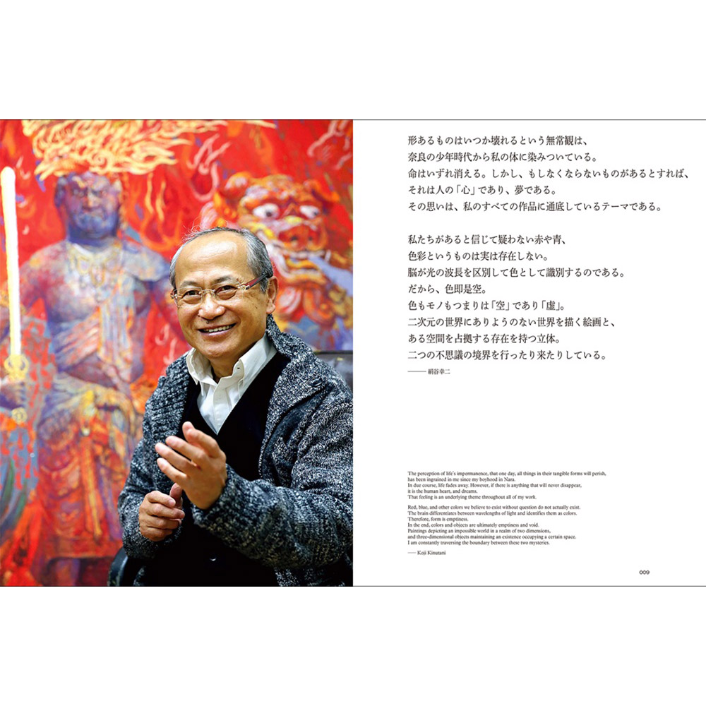 美術展ナビ 図録・グッズSHOP / LA VITA 絹谷幸二×幸太×香菜子 Koji