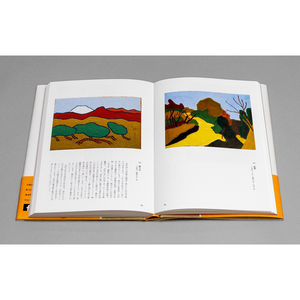 美術展ナビ 図録・グッズSHOP / 熊谷守一 わたしはわたし（展覧会公式