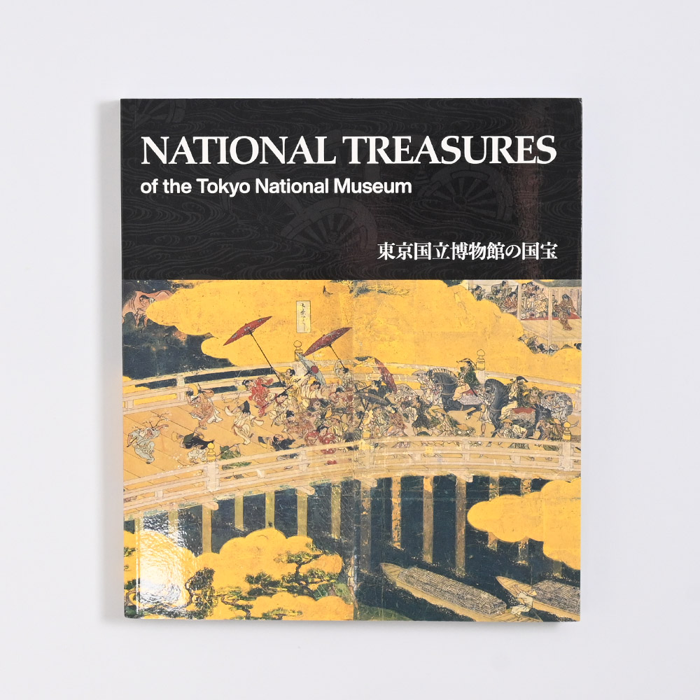 NATIONAL TREASURES of the Tokyo National Museum（英語本）