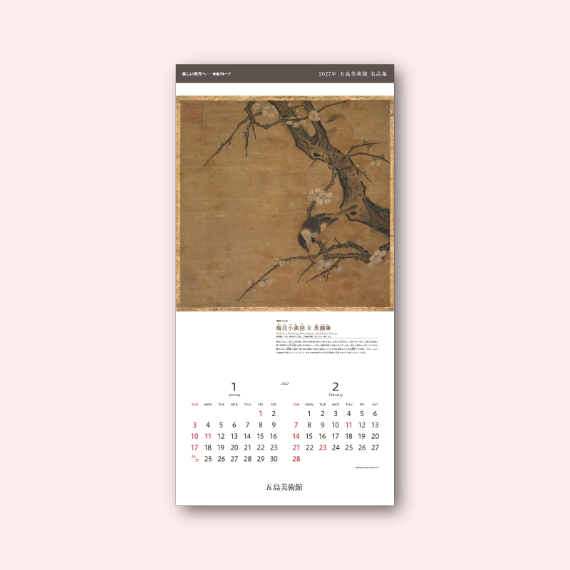 美術展ナビ 図録・グッズSHOP / 2027年カレンダー「五島美術館 名品集」