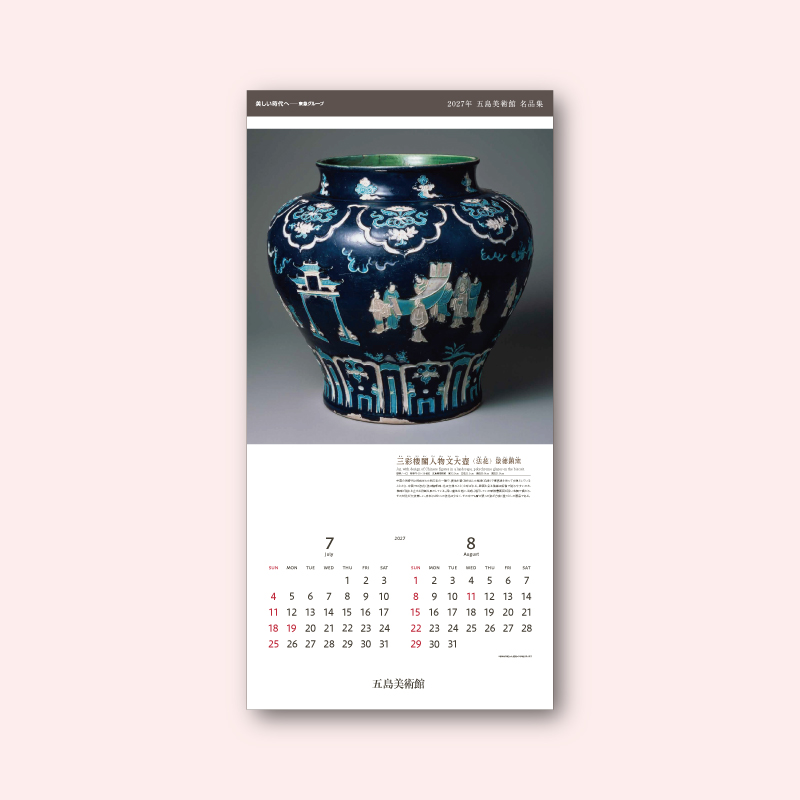 美術展ナビ 図録・グッズSHOP / 2027年カレンダー「五島美術館 名品集」