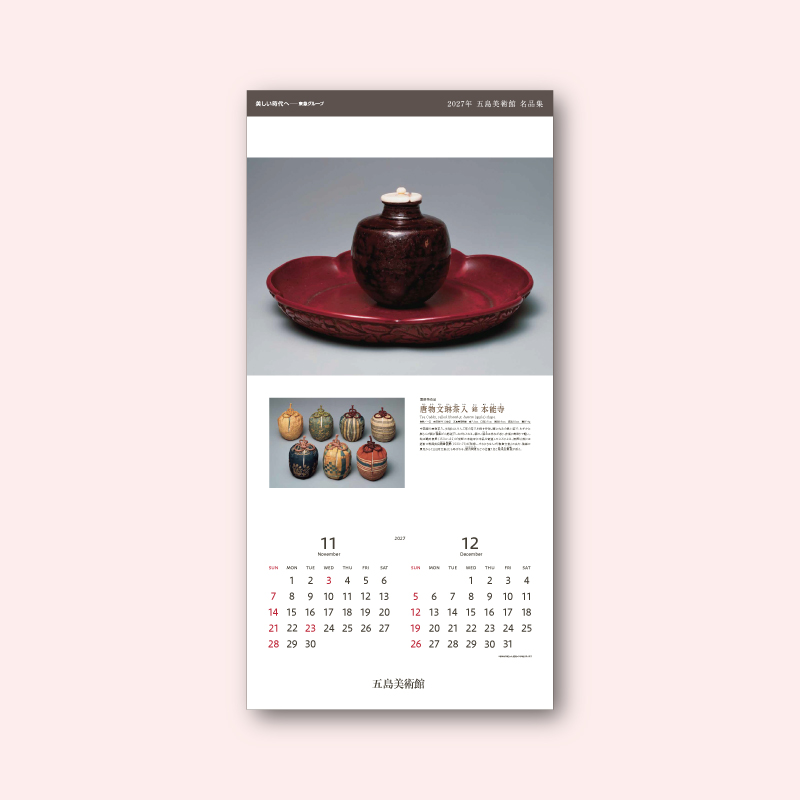 美術展ナビ 図録・グッズSHOP / 2027年カレンダー「五島美術館 名品集」