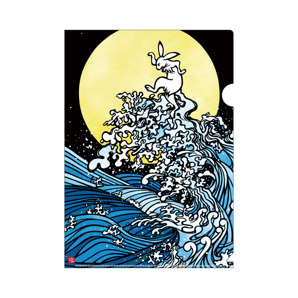 クリアファイル「因幡の白兎」　切り絵画家 久保修