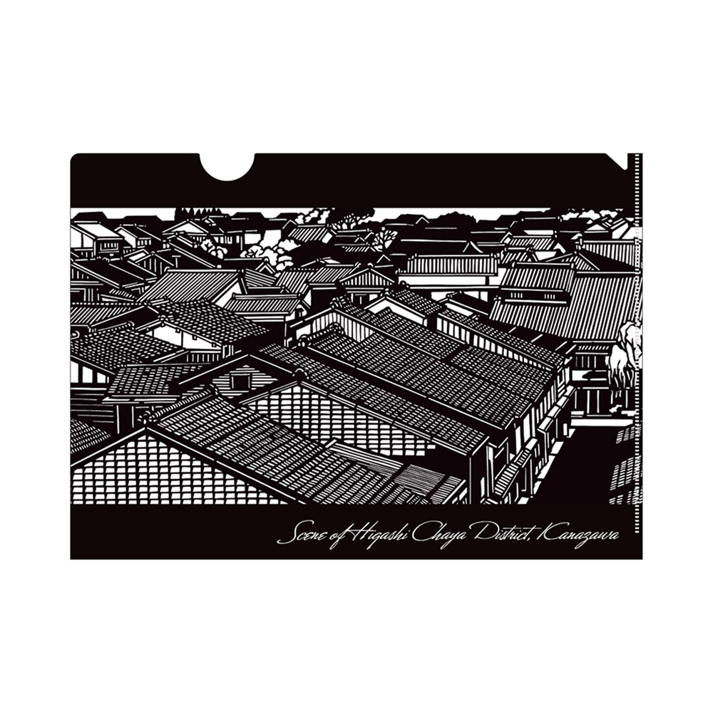 クリアファイル「東茶屋街情景」　切り絵画家 久保修