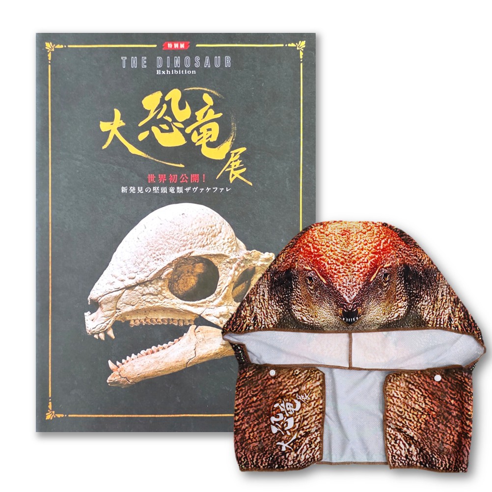大恐竜展 【公式図録＋なりきり冷感フードタオル】セット