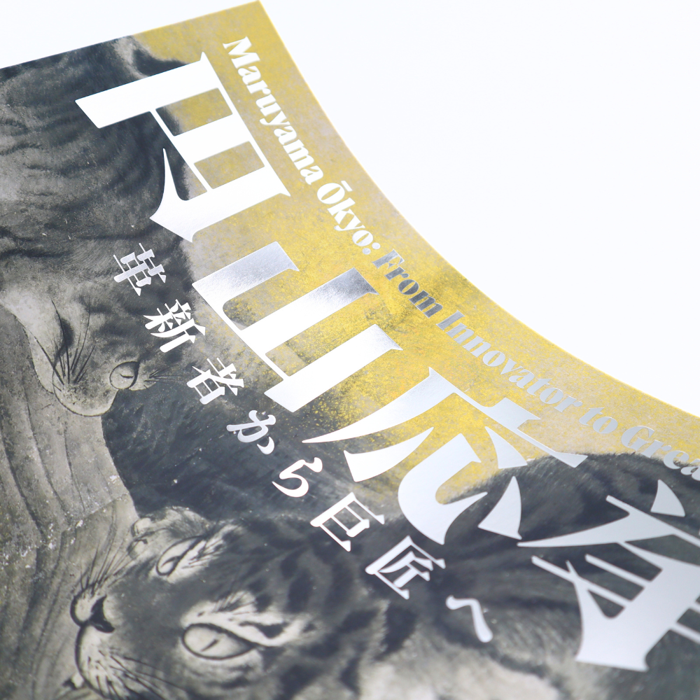 美術展ナビ 図録・グッズSHOP / 【予約販売・11/24まで】開館20