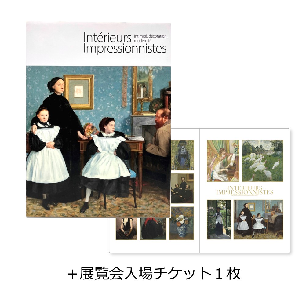 【予約販売】オルセー印象派展「満喫」セット（チケット1枚、図録1冊、ダブルクリアファイル1点）（11月中旬以降順次発送予定）