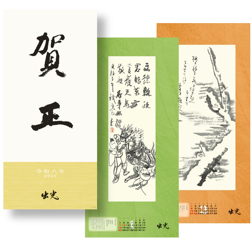【11月1日から予約販売】仙厓カレンダー 2026年（11月中旬以降順次発送予定）