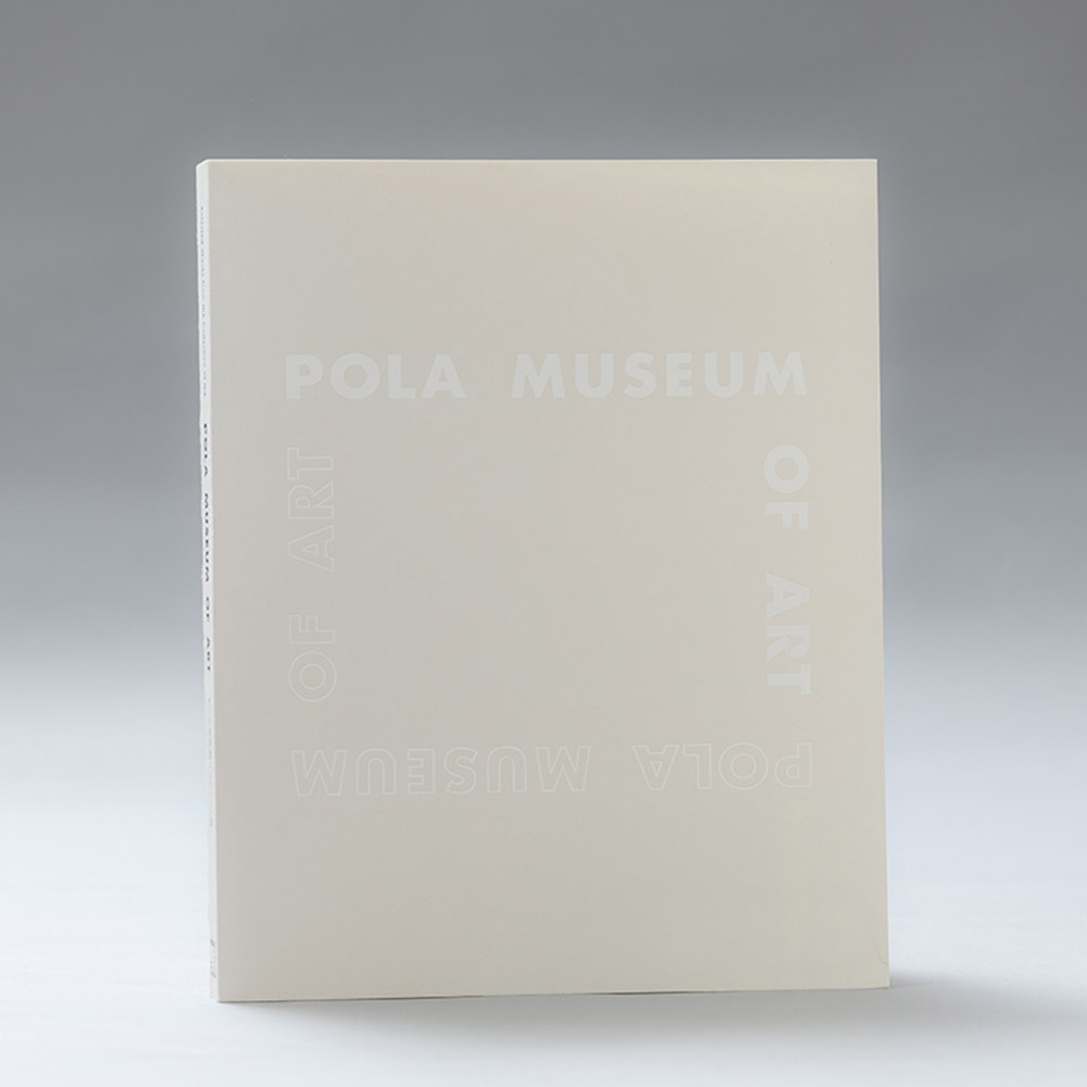 ポーラ美術館コレクション選図録