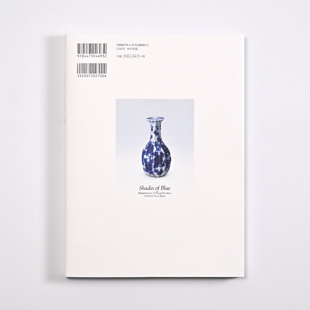 美術展ナビ 図録・グッズSHOP / 【予約販売】古染付と祥瑞 ー愛しの青