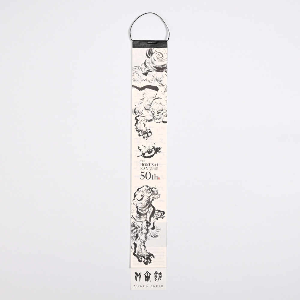 北斎館 2026年 月替り短冊カレンダー