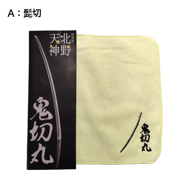 美術展ナビ 図録・グッズSHOP / 【予約販売】刺繍ハンカチ 髭切／膝丸