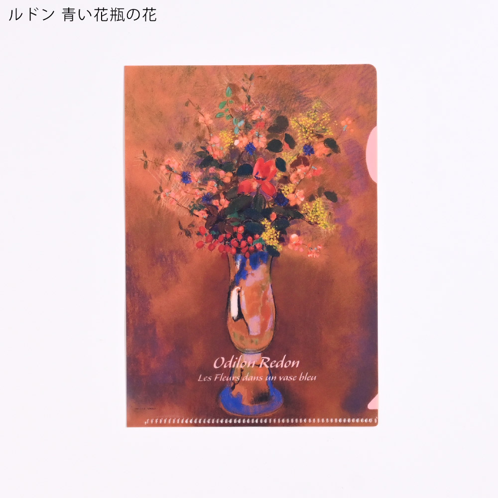アヴィ　ファイラー　リトグラフ　花瓶の花　67枚 美術展ナビ 図録・グッズSHOP / A6クリアファイル ルドン《青い花瓶の